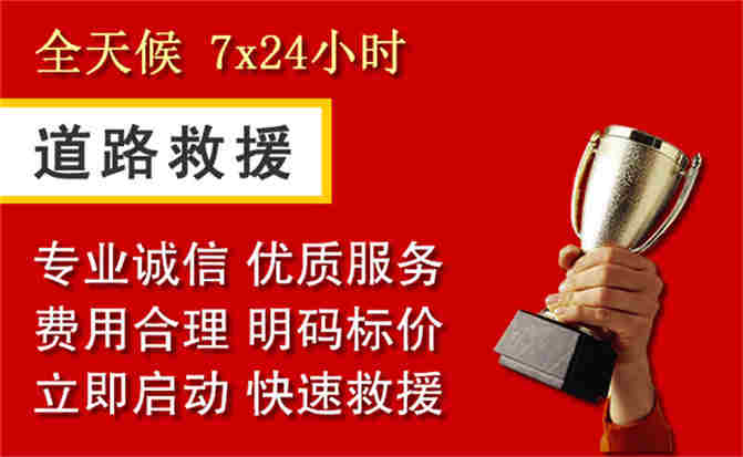 调兵山道路救援公司
