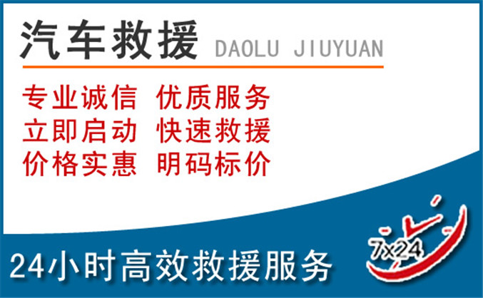 调兵山汽车救援 调兵山汽车救援