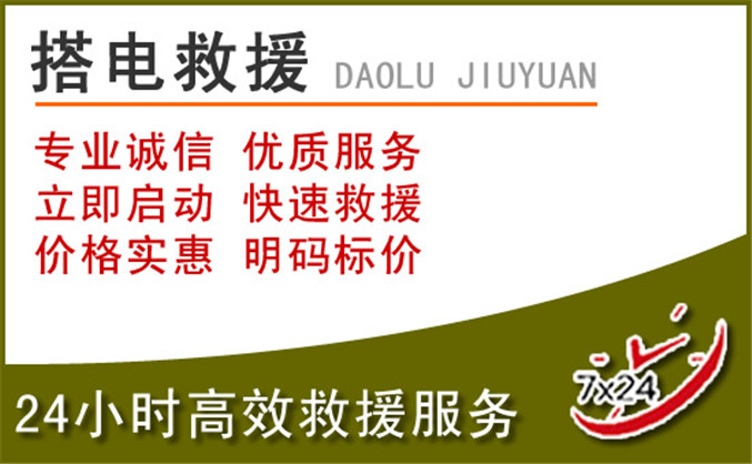 调兵山汽车道路救援