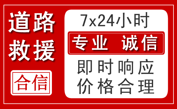 调兵山新能源汽车救援